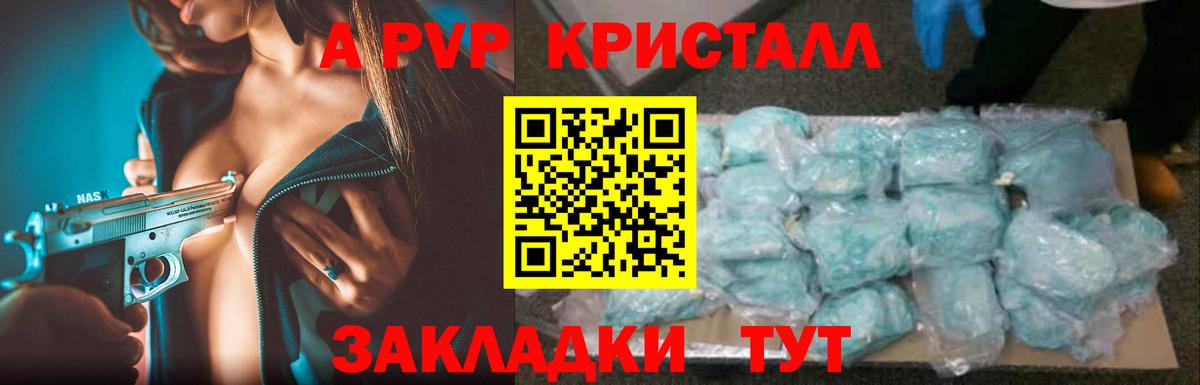 A-PVP Соль  A PVP  А ПВП кристаллы  Уссурийск  Вход с VPN  APVP мука 