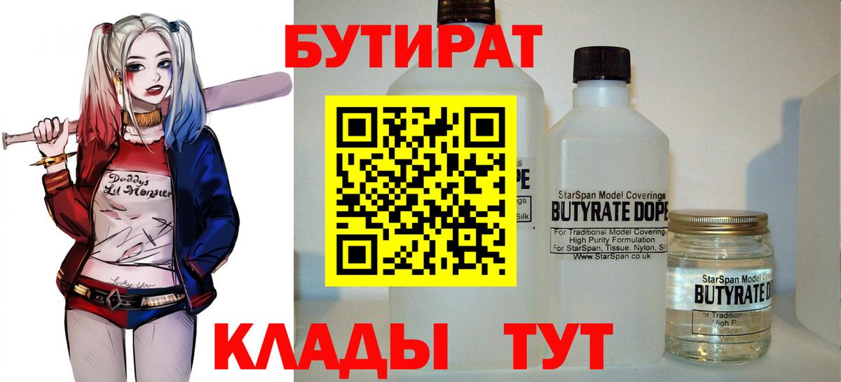 БУТИРАТ Butirat  Вход с VPN  Уссурийск 