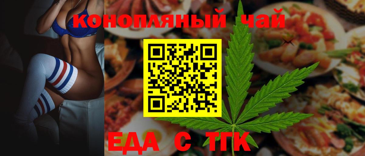 Уссурийск  Печенье с ТГК марихуана  Вход с VPN 