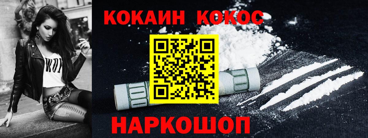Cocaine 97%  Вход с VPN  Уссурийск  КОКАИН  Cocaine FishScale 