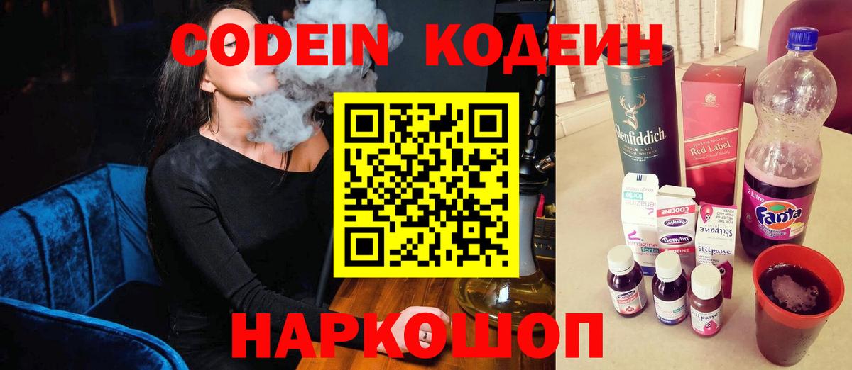 Уссурийск  Кодеиновый сироп Lean Purple Drank  Вход с VPN 