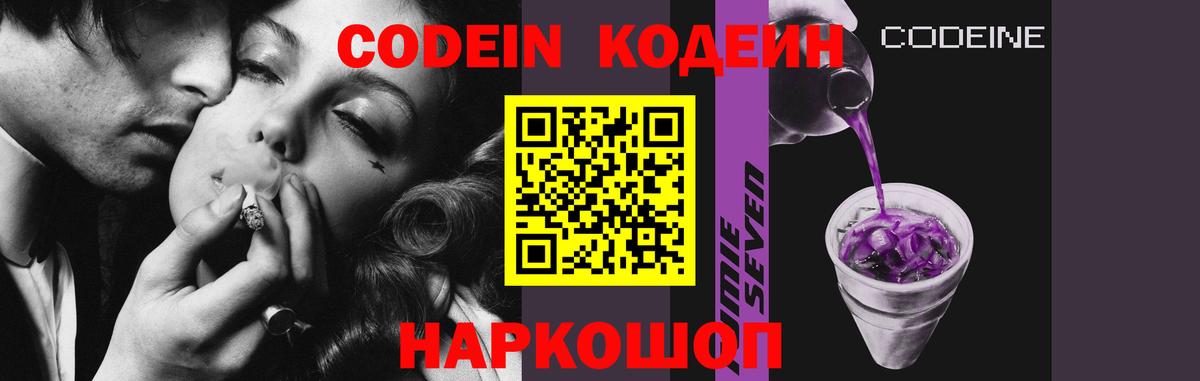 Codein Purple Drank Уссурийск