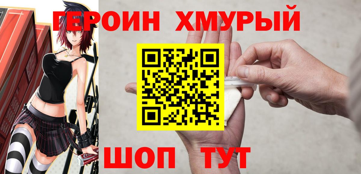 Героин VHQ Уссурийск