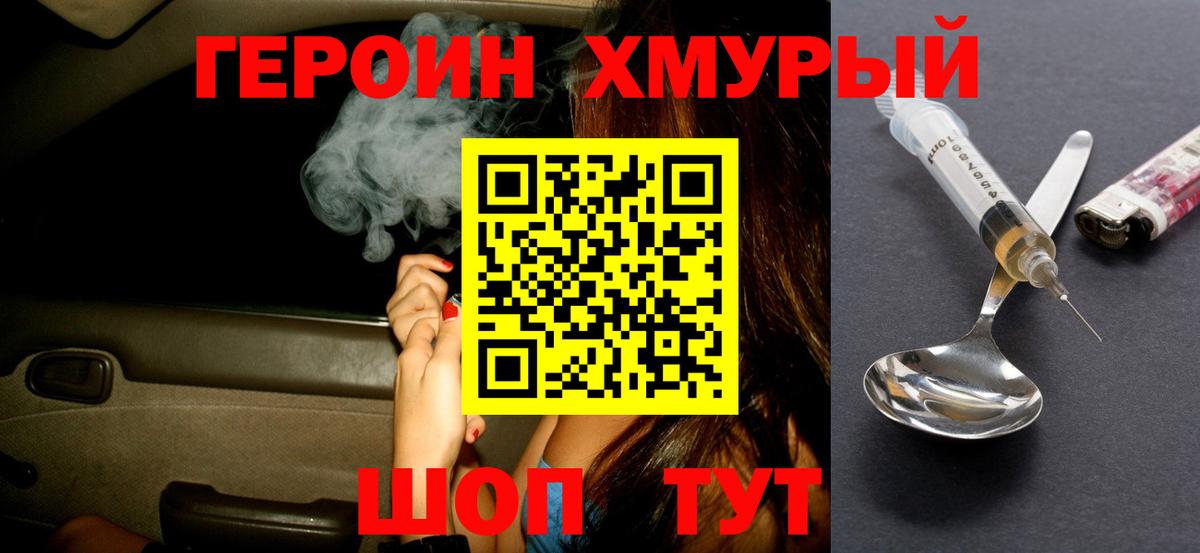 Героин афганец  Вход с VPN  Героин  Уссурийск 