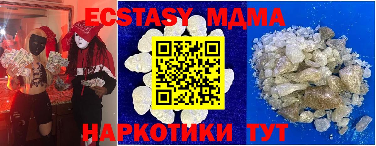 Уссурийск  МДМА crystal  Вход с VPN  MDMA кристаллы 