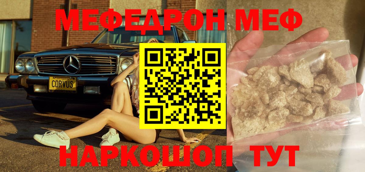 МЕФ  Мефедрон кристаллы  Вход с VPN  Уссурийск  цена   Меф mephedrone 