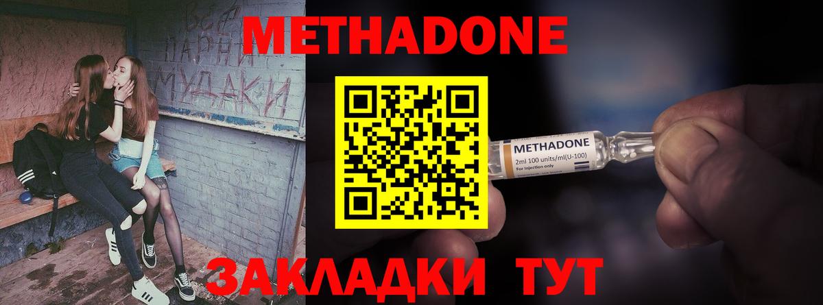 МЕТАДОН methadone  Метадон VHQ  Уссурийск  Вход с VPN 