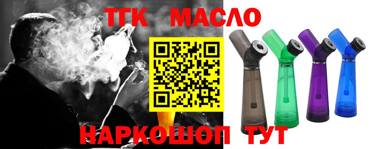 купить   ТГК THC oil  Вход с VPN  Уссурийск  ТГК гашишное масло 